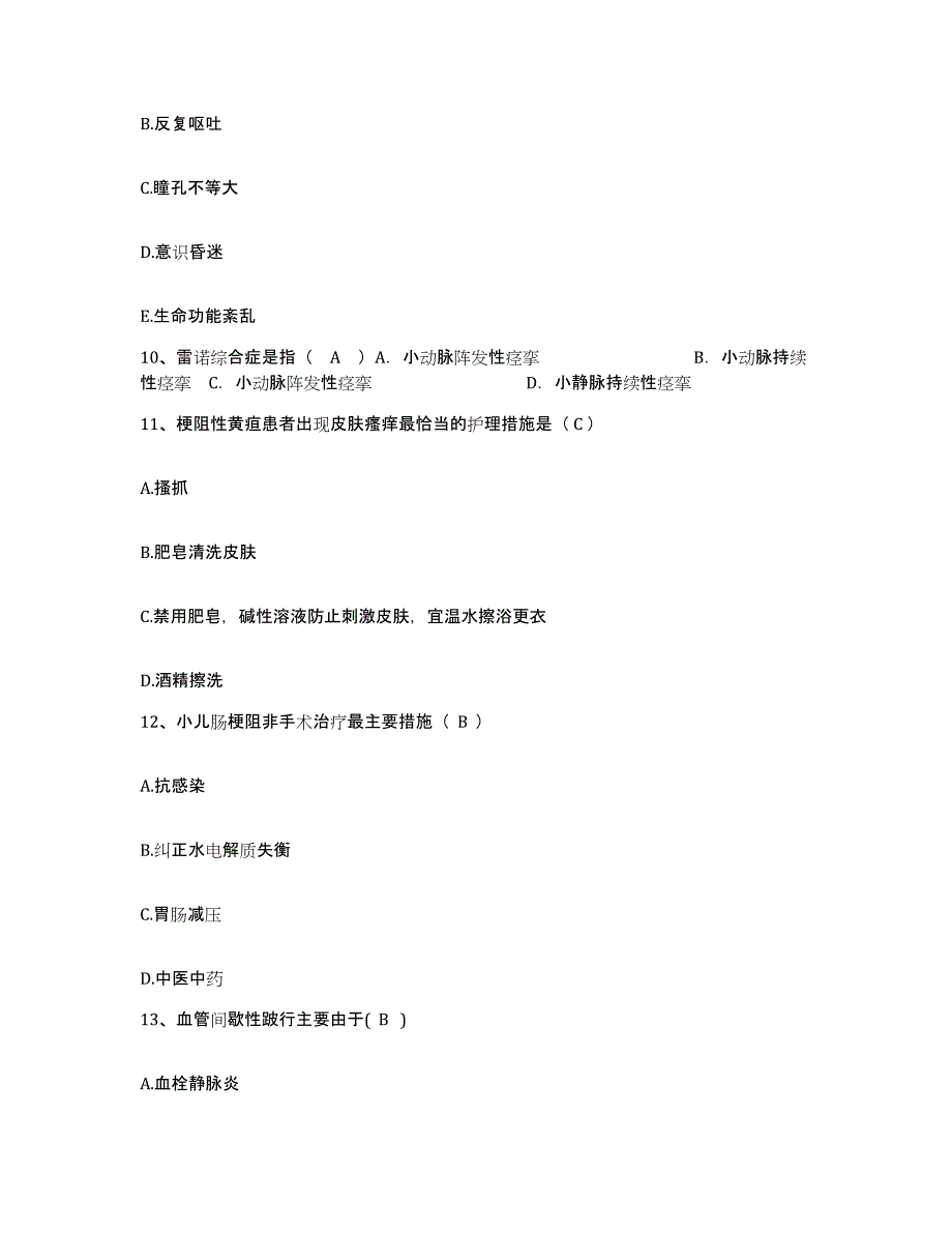 2021-2022年度上海市宝山区妇幼保健所护士招聘题库练习试卷B卷附答案_第3页