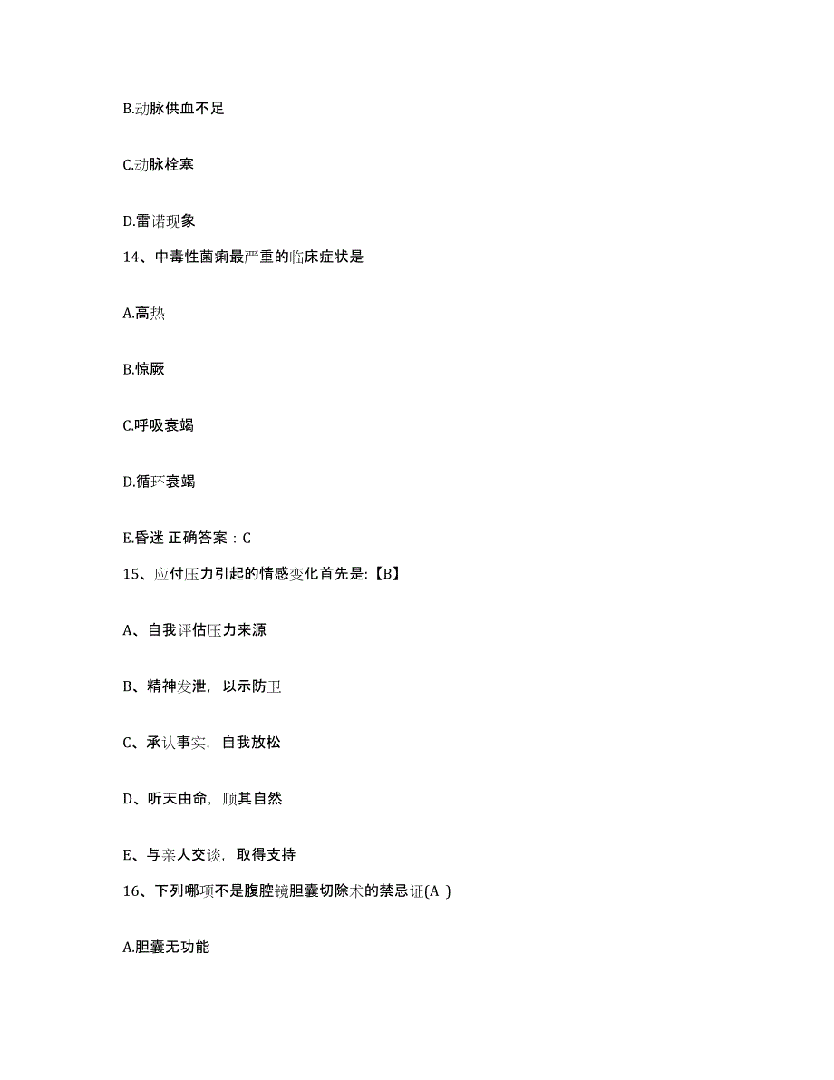 2021-2022年度上海市宝山区妇幼保健所护士招聘题库练习试卷B卷附答案_第4页