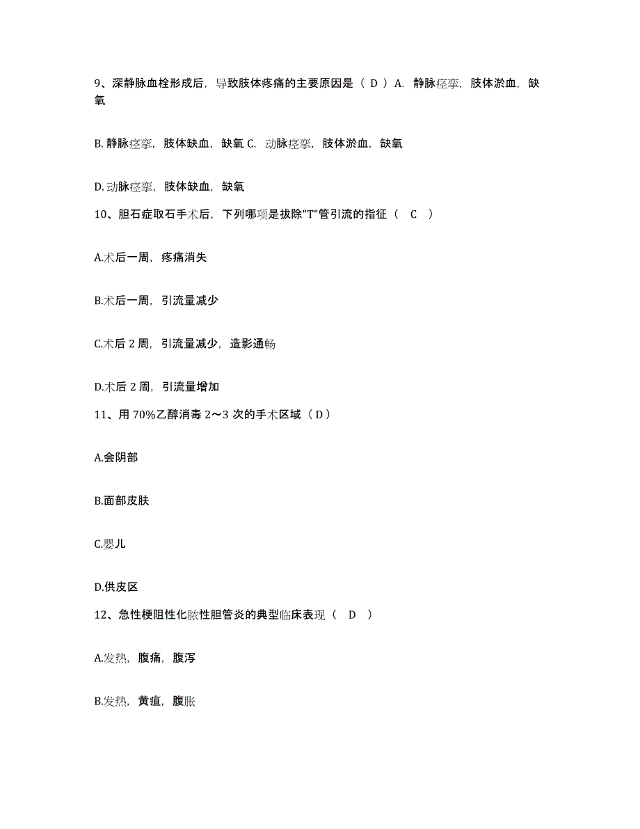 2021-2022年度江苏省南京市南京金陵仓波门医院护士招聘能力检测试卷A卷附答案_第3页