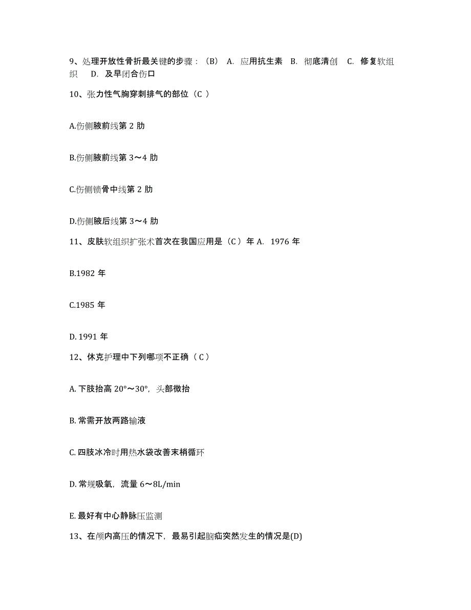 2021-2022年度辽宁省本溪市本溪南芬钢铁公司矿山职工医院护士招聘模拟试题（含答案）_第3页