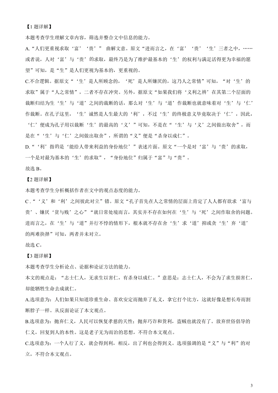 2023届四川省绵阳市高三三模语文试题含解析_第3页