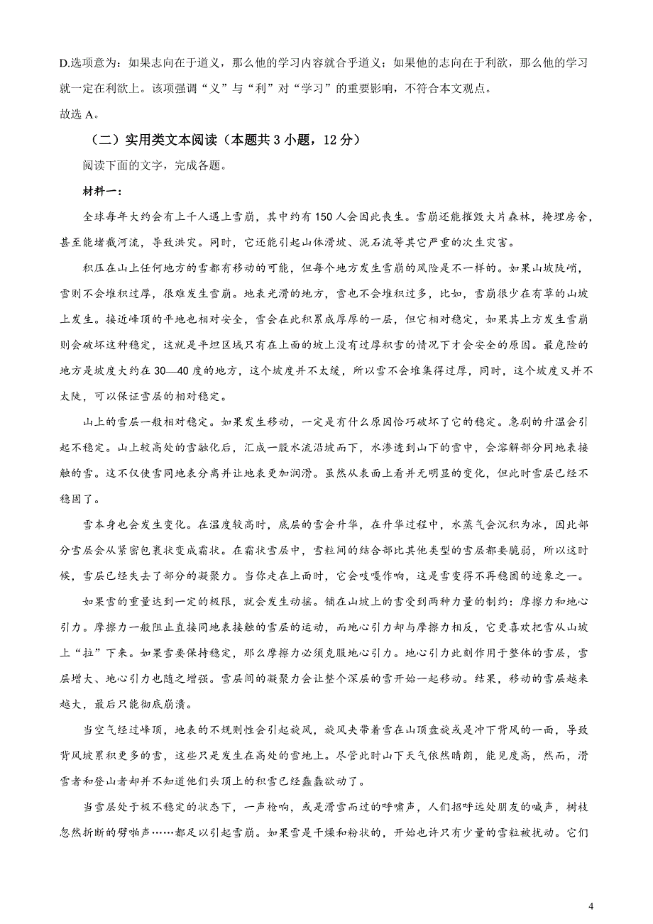 2023届四川省绵阳市高三三模语文试题含解析_第4页