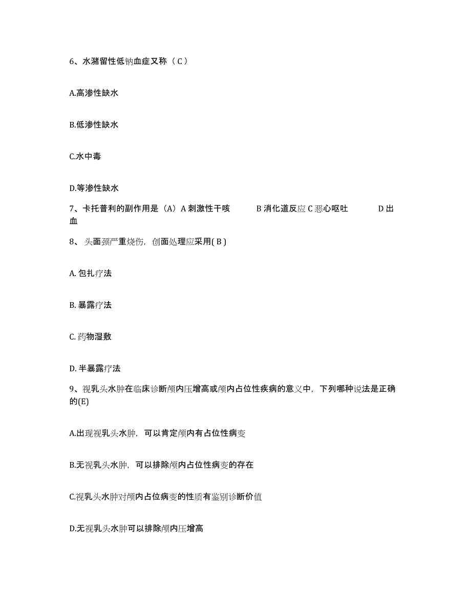 2021-2022年度辽宁省彰武县妇幼保健院护士招聘模拟预测参考题库及答案_第2页