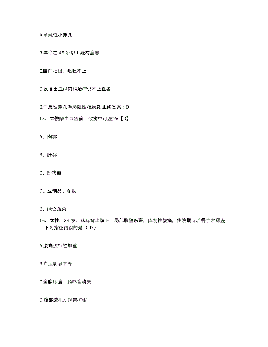 2021-2022年度辽宁省彰武县妇幼保健院护士招聘模拟预测参考题库及答案_第4页