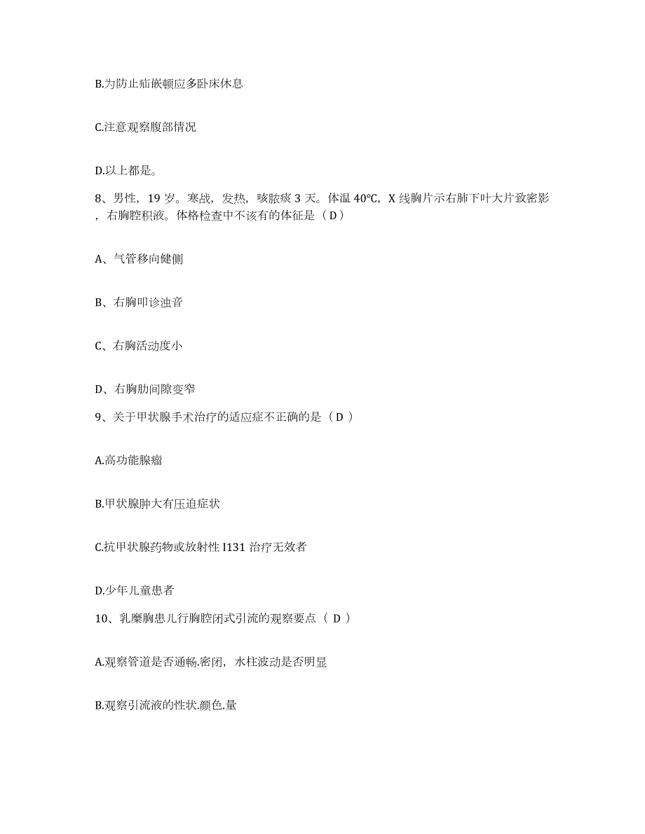 2021-2022年度辽宁省绥中县医院护士招聘强化训练试卷A卷附答案_第3页