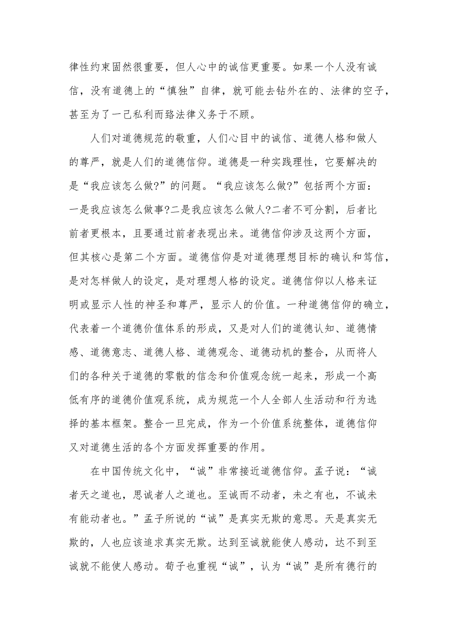 播撒道德的种子演讲稿800字（3篇）_第3页