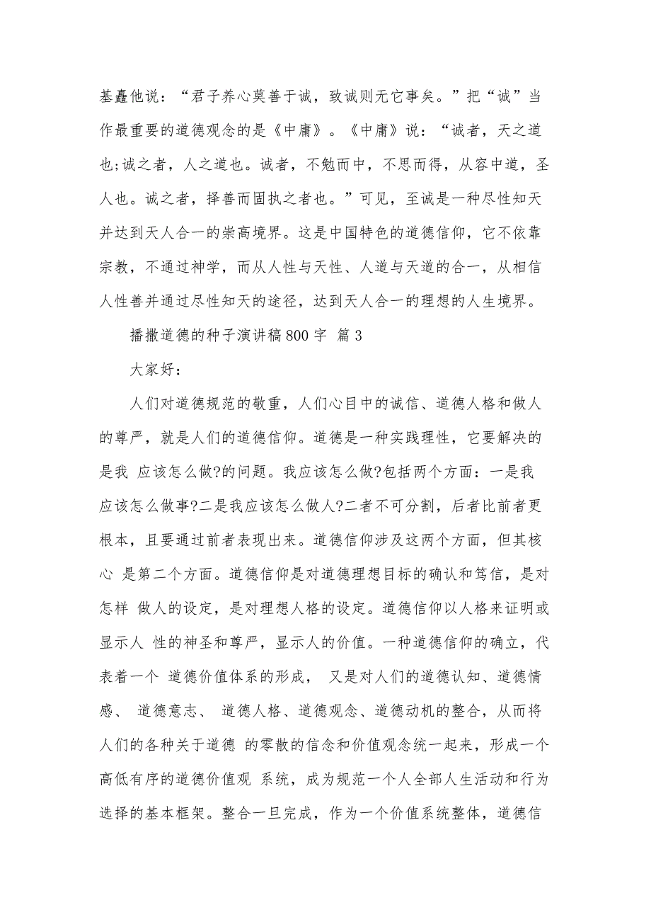 播撒道德的种子演讲稿800字（3篇）_第4页