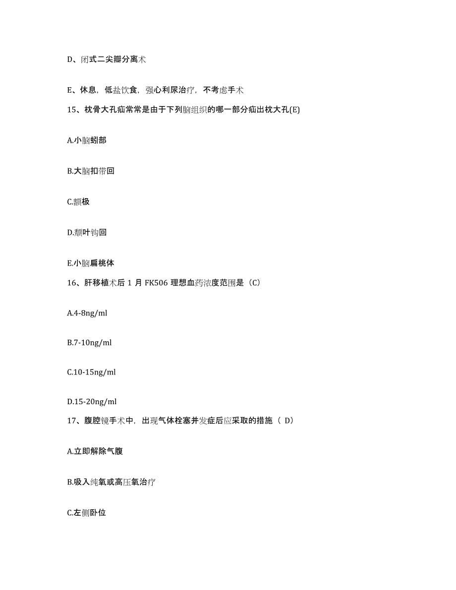 2021-2022年度江苏省南京市南京金陵仓波门医院护士招聘押题练习试卷B卷附答案_第5页