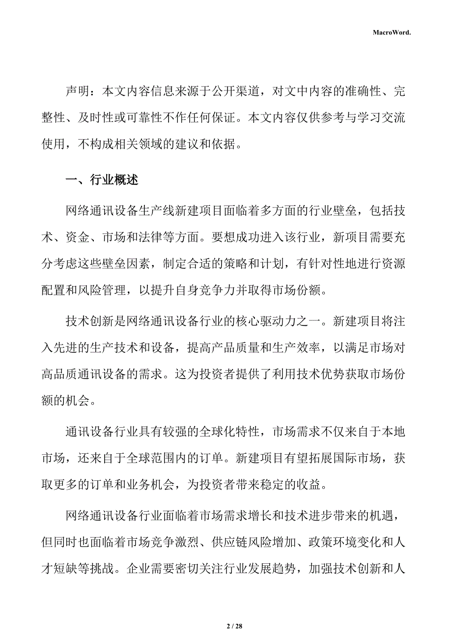 网络通讯设备市场预测分析报告_第2页