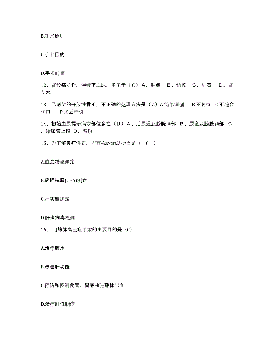 2021-2022年度江苏省南京市玄武区妇幼保健所护士招聘模拟题库及答案_第4页