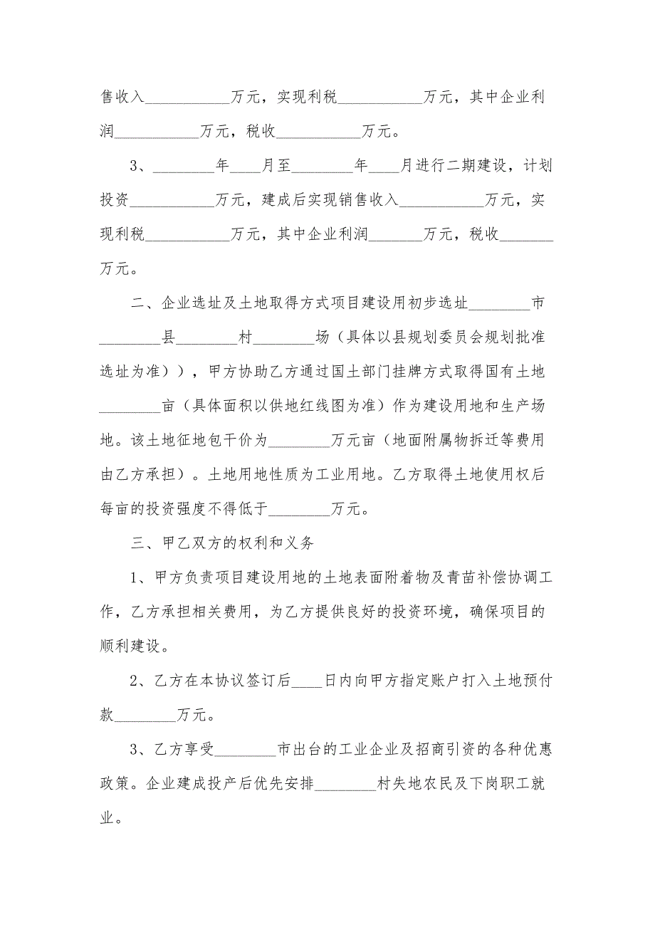 招商引资框架协议书（3篇）_第2页