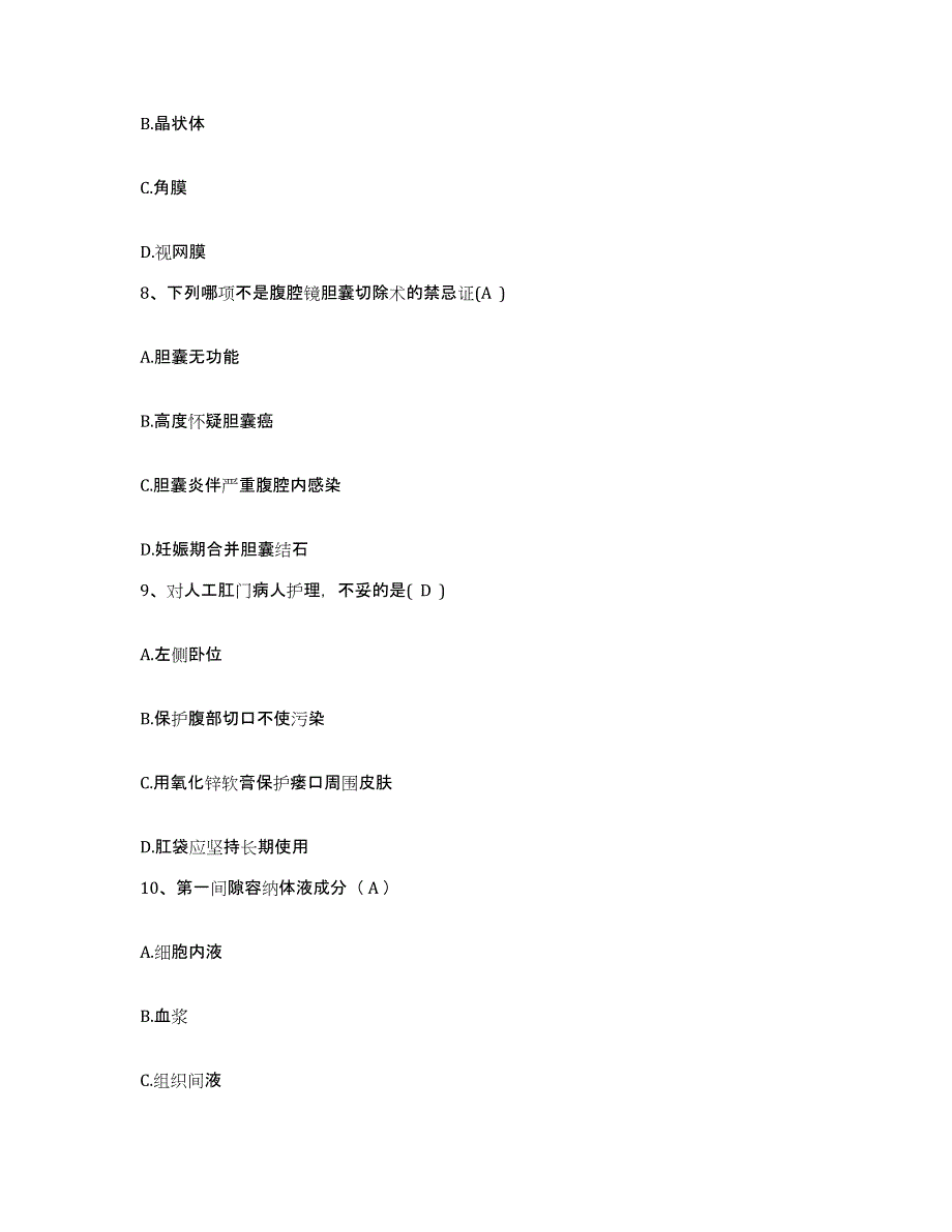 2021-2022年度江苏省南京市玄武区妇幼保健所护士招聘押题练习试卷A卷附答案_第3页