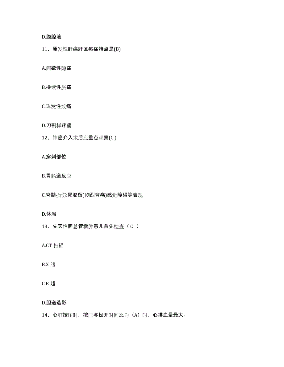 2021-2022年度江苏省南京市玄武区妇幼保健所护士招聘押题练习试卷A卷附答案_第4页