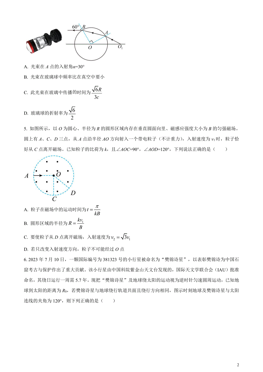 2024届江西省赣州市高三下学期3月摸底考试物理试题（原卷版）_第2页