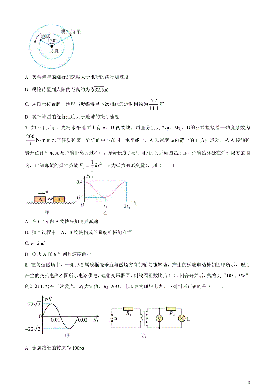 2024届江西省赣州市高三下学期3月摸底考试物理试题（原卷版）_第3页