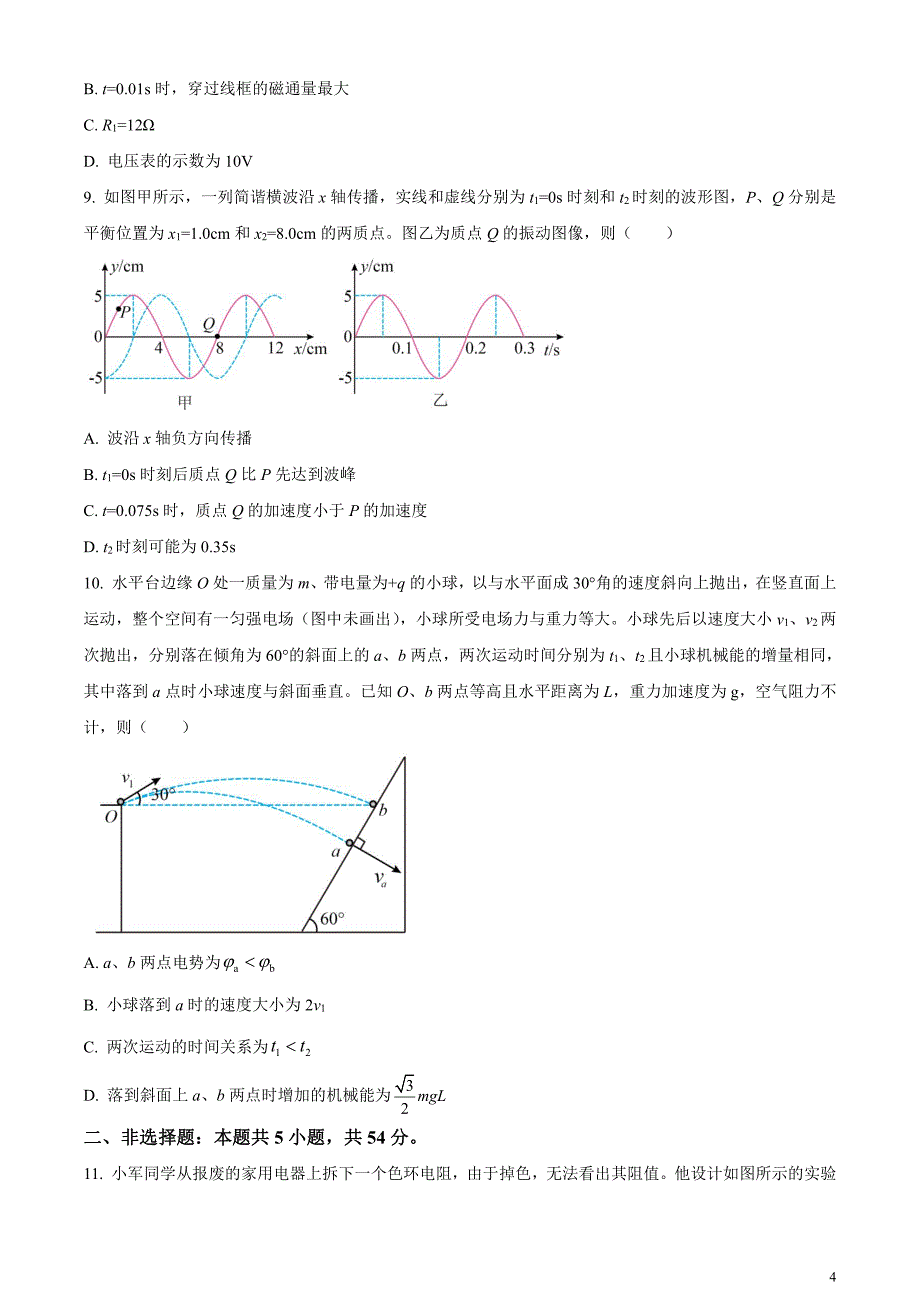 2024届江西省赣州市高三下学期3月摸底考试物理试题（原卷版）_第4页