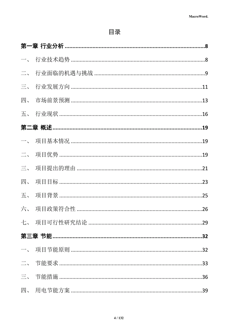 中药材存储项目商业计划书_第4页