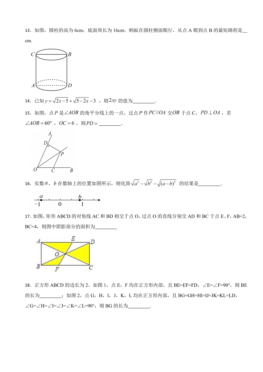 2024年湖北省八年级下学期数学期中考试试题及答案_第3页