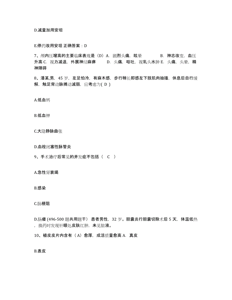 2021-2022年度江苏省南京市南京金陵肿瘤医院护士招聘强化训练试卷A卷附答案_第3页