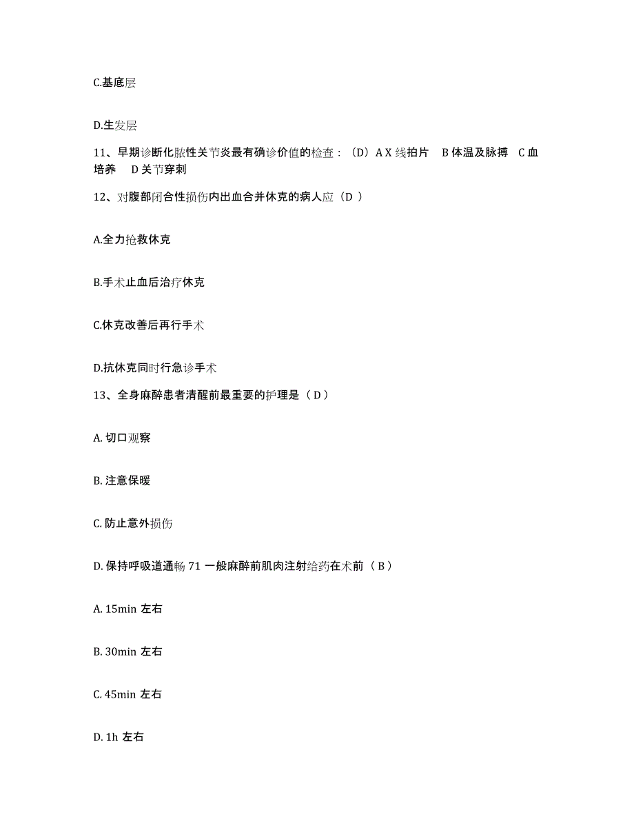 2021-2022年度江苏省南京市南京金陵肿瘤医院护士招聘强化训练试卷A卷附答案_第4页