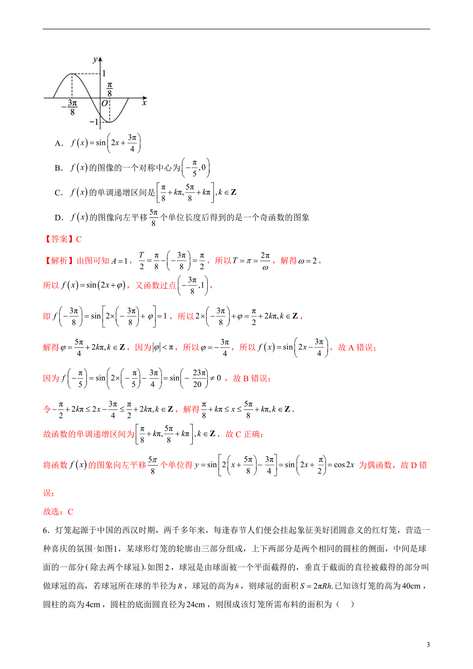 2024年高考第二次模拟考试：数学（天津卷）（解析版）_第3页