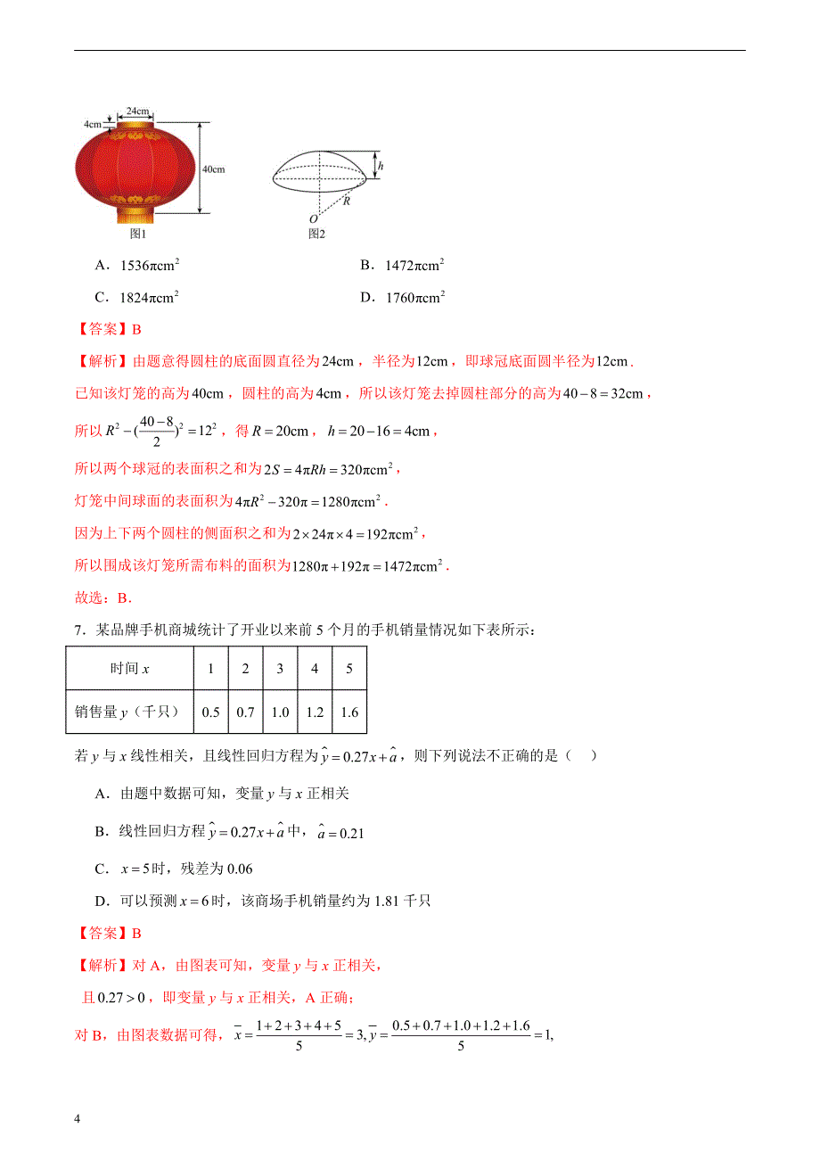 2024年高考第二次模拟考试：数学（天津卷）（解析版）_第4页