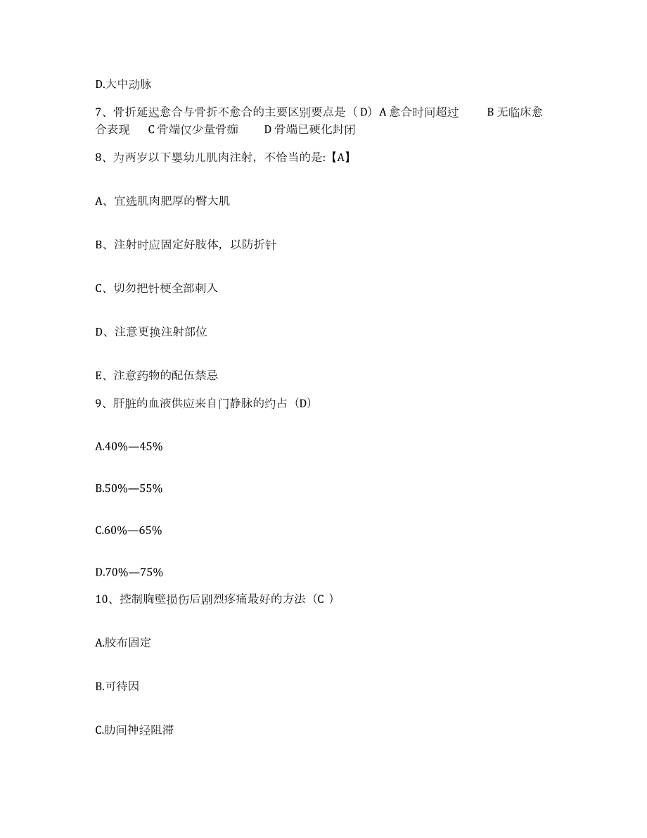 2021-2022年度江苏省南通市肺科医院护士招聘全真模拟考试试卷A卷含答案_第3页