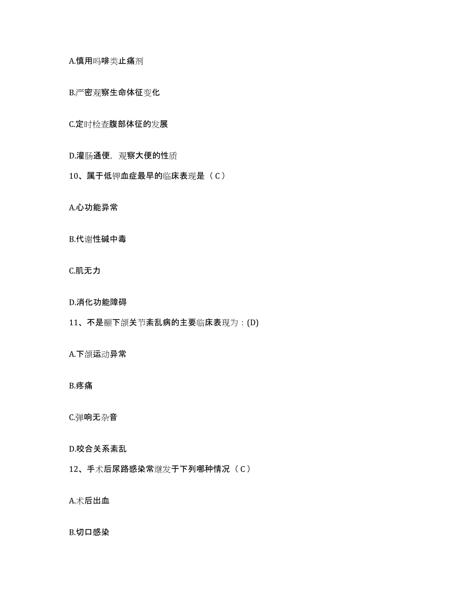 2021-2022年度江苏省南京市白下区妇幼保健所护士招聘考前自测题及答案_第3页