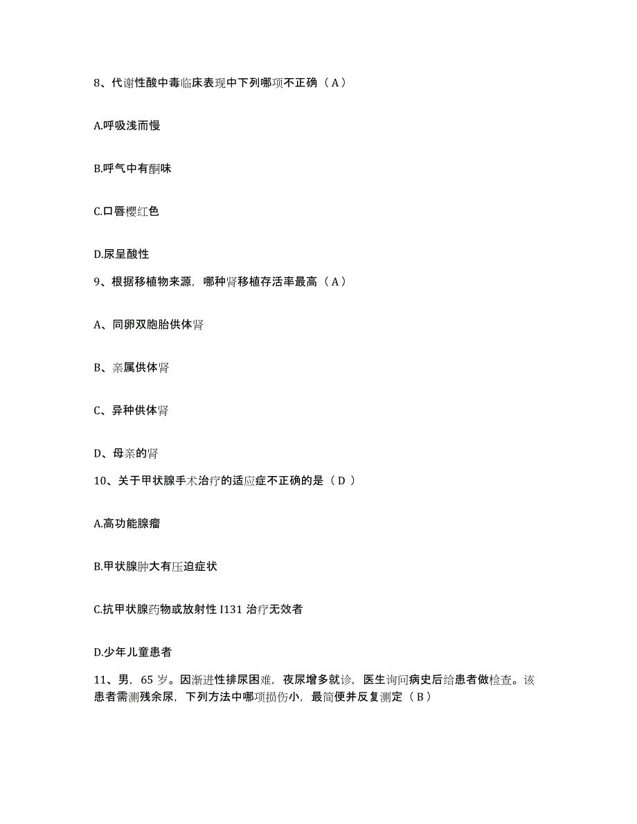 2021-2022年度辽宁省本溪市工源水泥厂职工医院护士招聘自我检测试卷B卷附答案_第3页