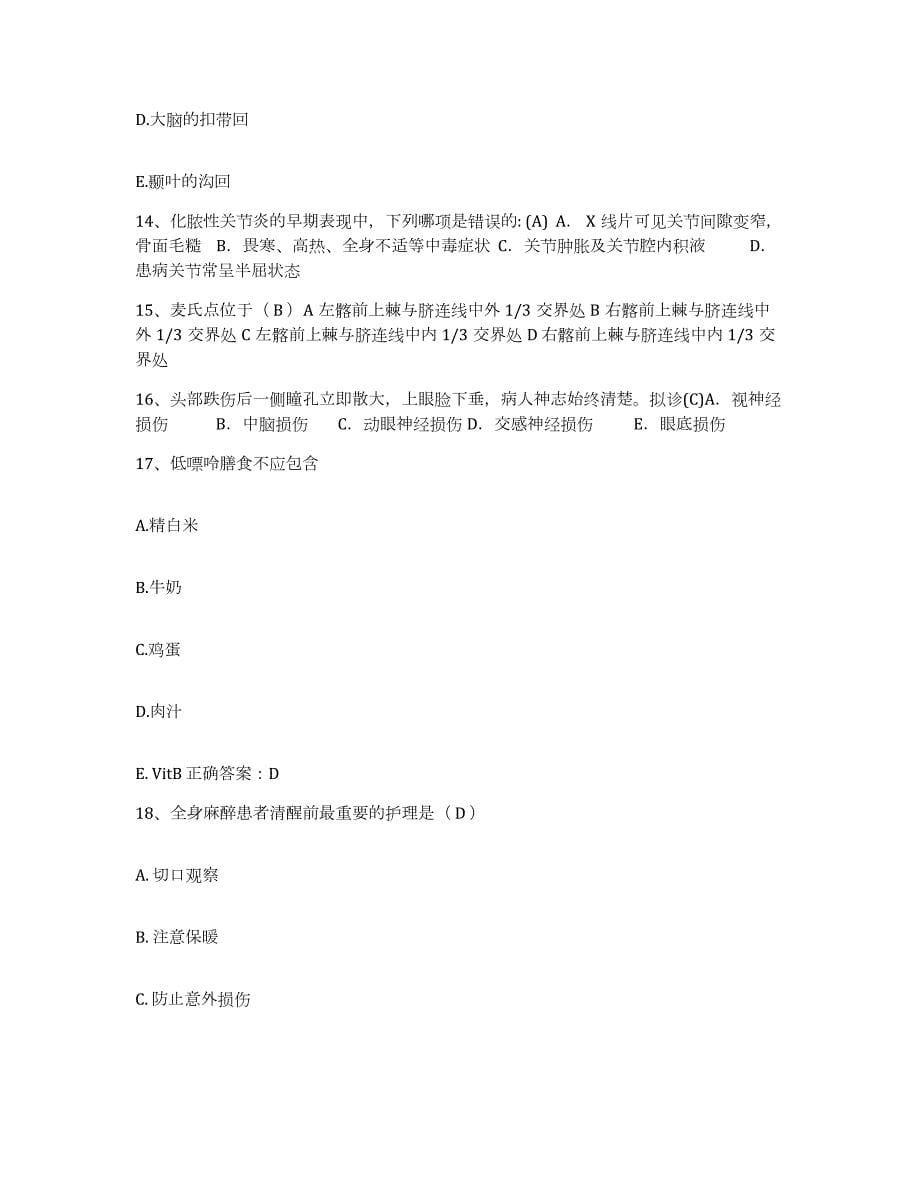 2021-2022年度江苏省南通市第二人民医院护士招聘模考预测题库(夺冠系列)_第5页