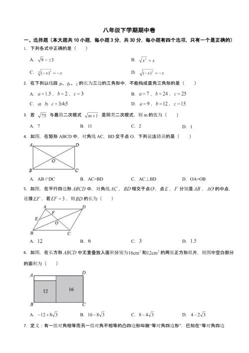 广东省八年级数学下学期期中试卷含答案