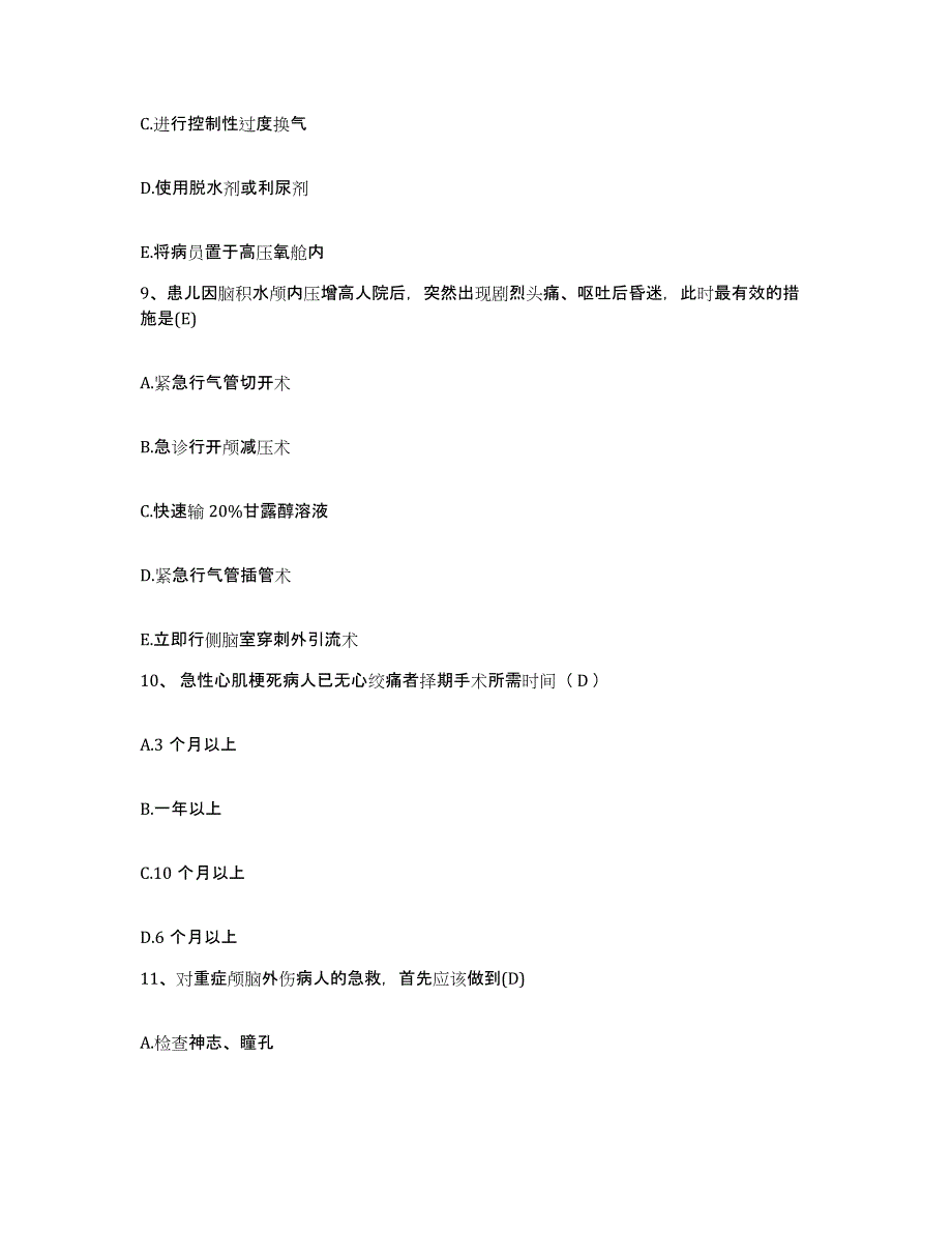 2021-2022年度江苏省南京市建邺区妇幼保健所护士招聘通关提分题库(考点梳理)_第3页