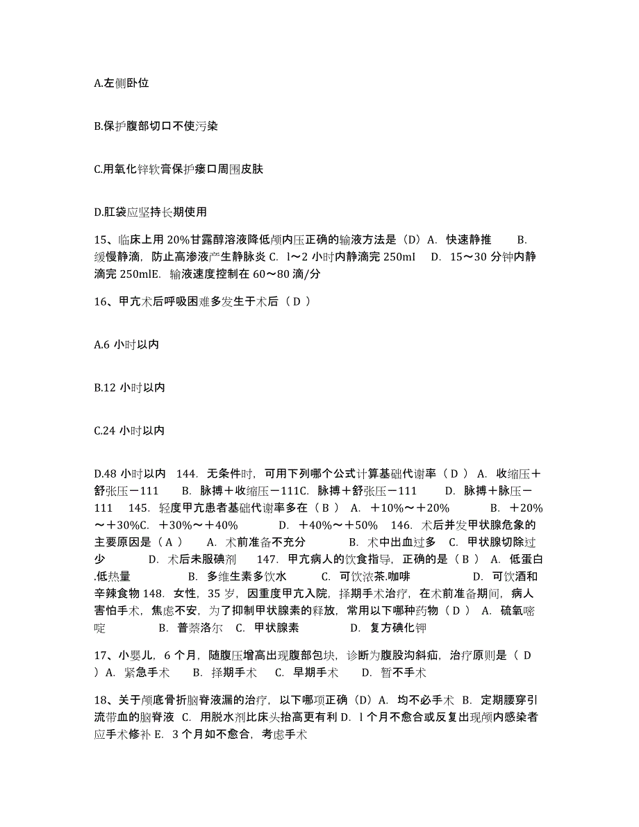 2021-2022年度江苏省六合县人民医院护士招聘测试卷(含答案)_第3页