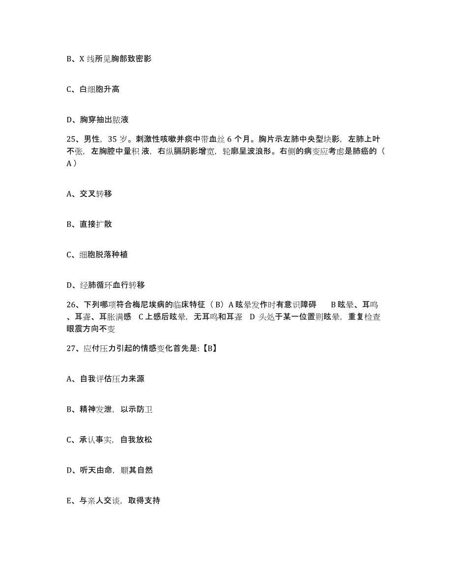 2021-2022年度江苏省六合县人民医院护士招聘测试卷(含答案)_第5页