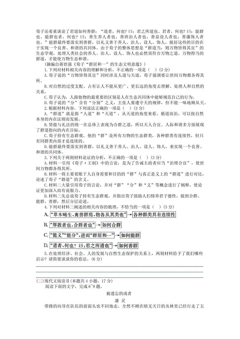 江苏省2023-2024学年高三下学期4月百校联考试题 语文 Word版含解析_第2页