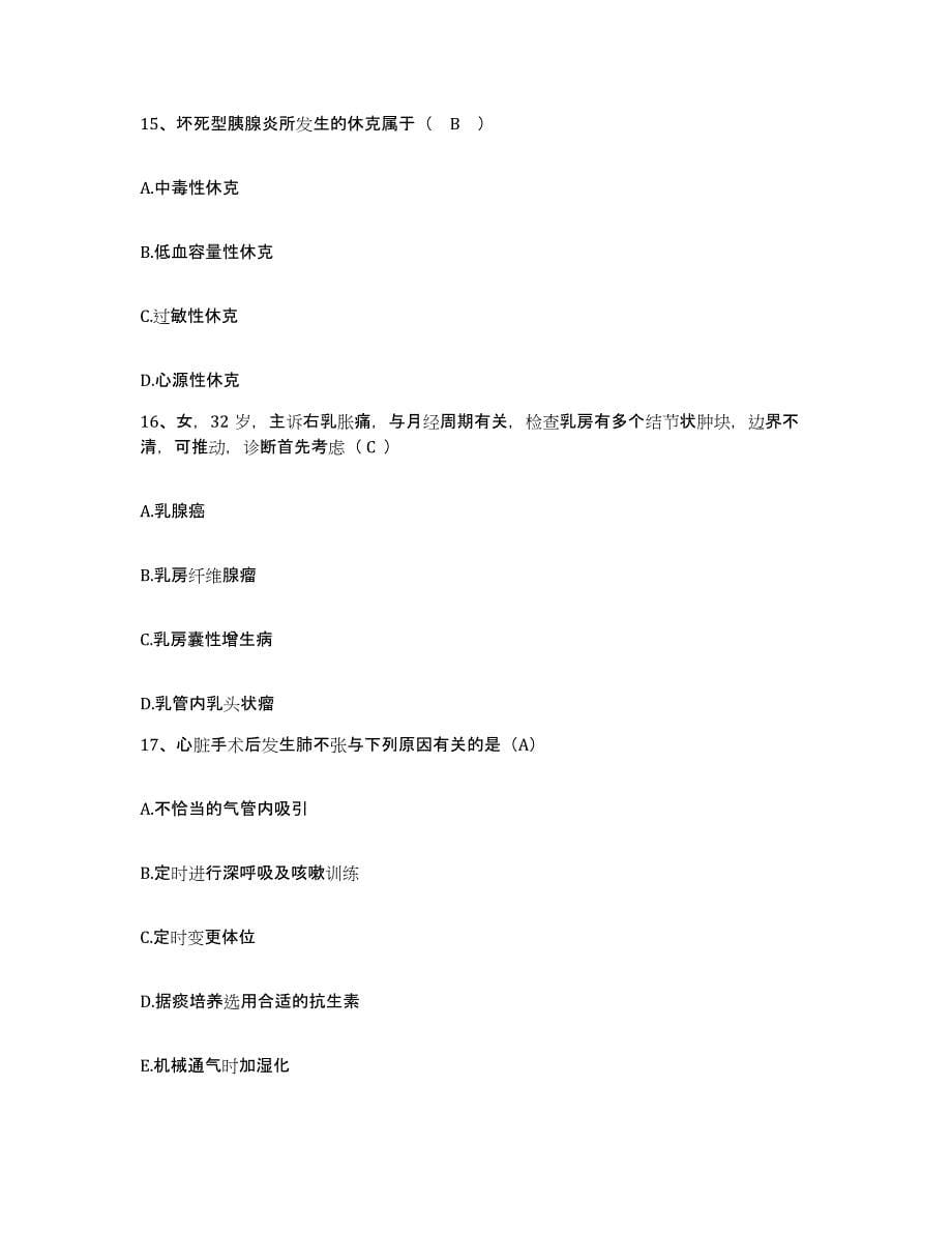 2021-2022年度上海市黄浦区金陵东路地段医院护士招聘模拟考试试卷A卷含答案_第5页