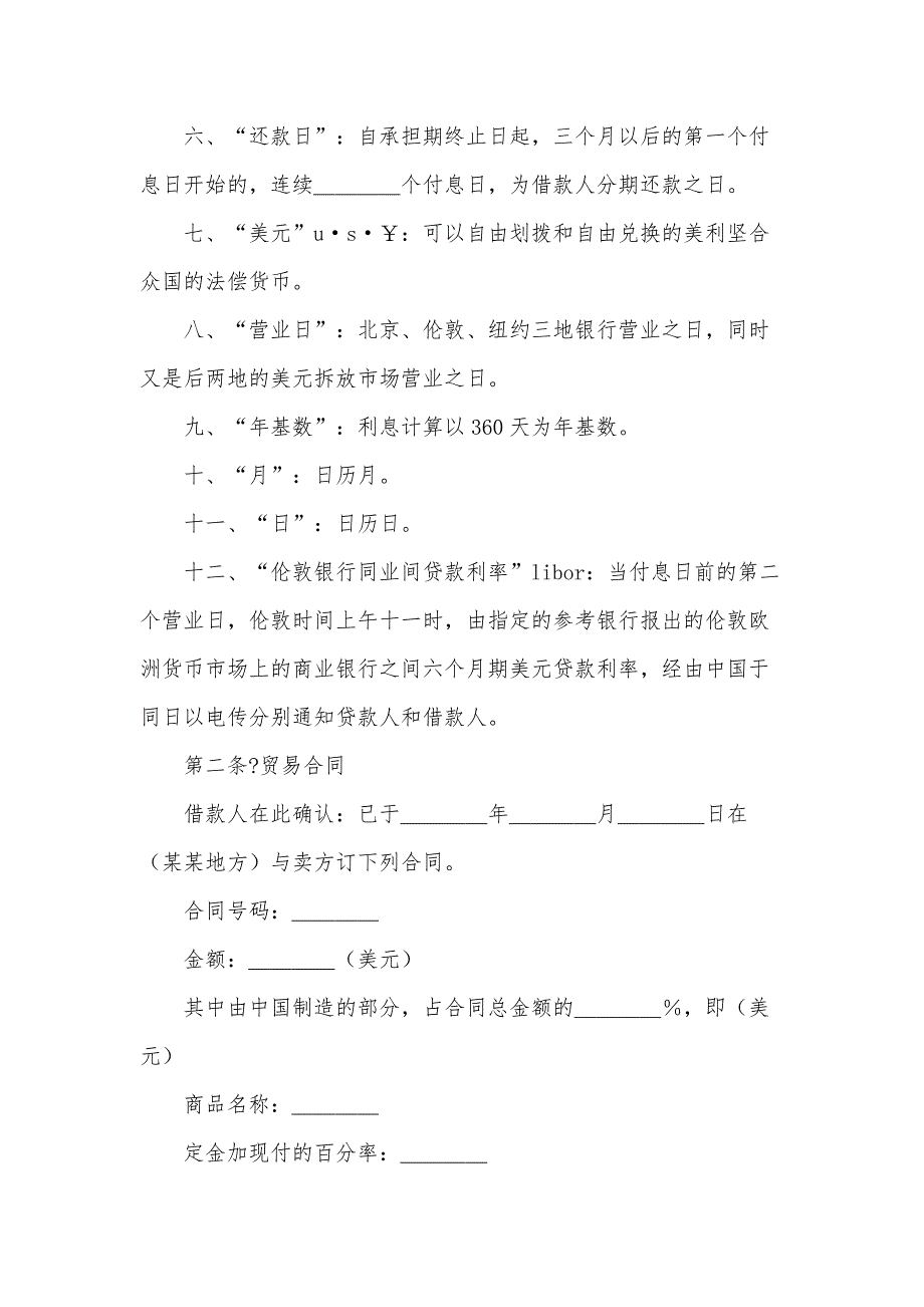 2024中外买方信贷合同（27篇）_第2页