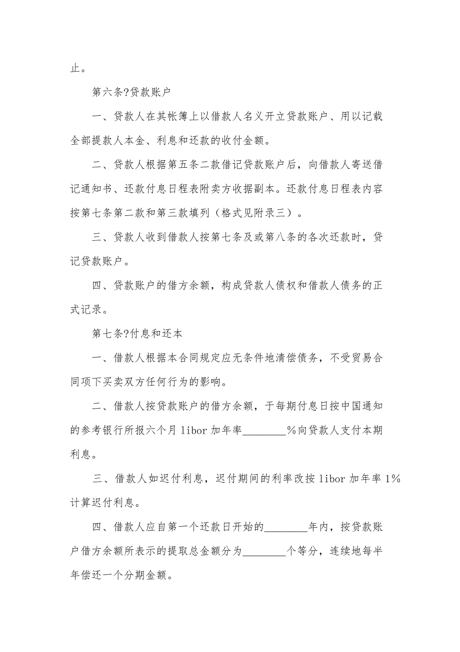 2024中外买方信贷合同（27篇）_第4页