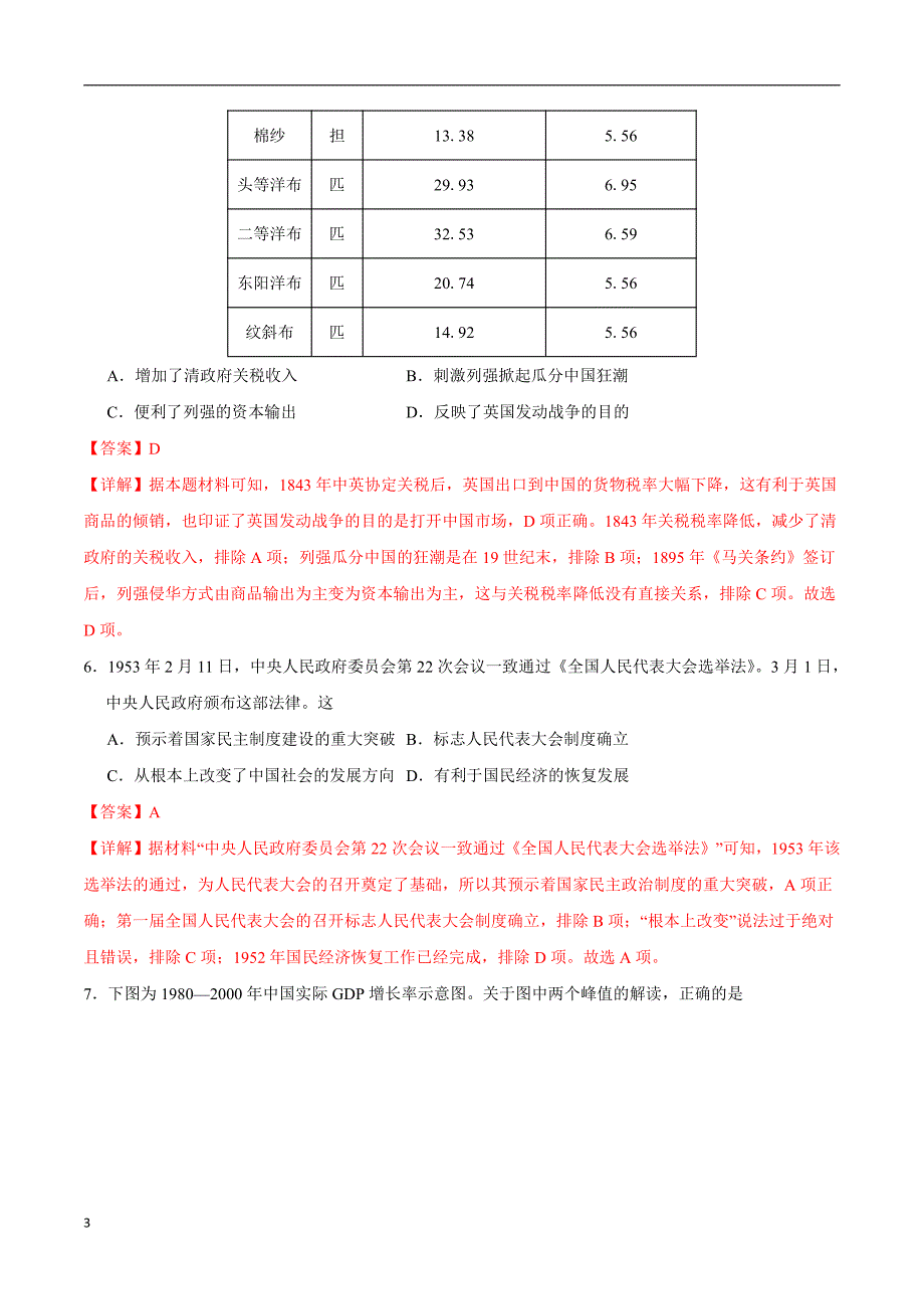 2024年高考第二次模拟考试：历史（浙江卷）（解析版）_第3页