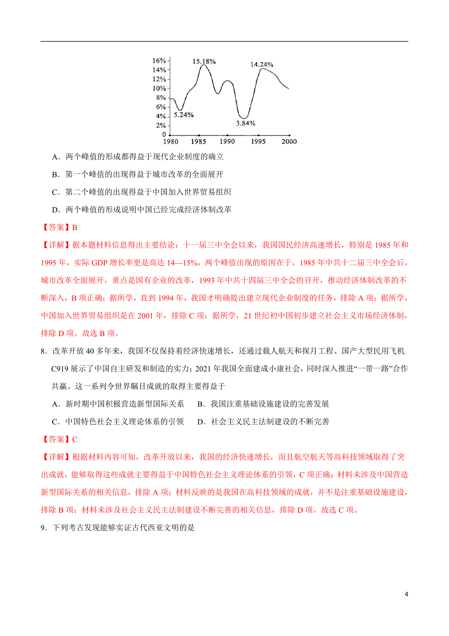 2024年高考第二次模拟考试：历史（浙江卷）（解析版）_第4页