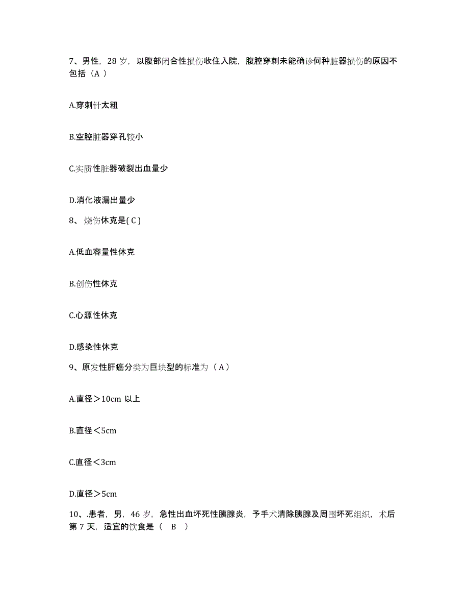 2021-2022年度辽宁省清原满族自治县妇幼保健站护士招聘题库附答案（基础题）_第3页