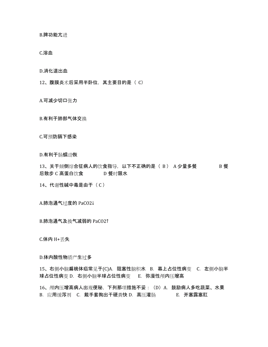 2021-2022年度上海市青浦区妇幼保健所青浦区万寿医院护士招聘自我检测试卷A卷附答案_第4页