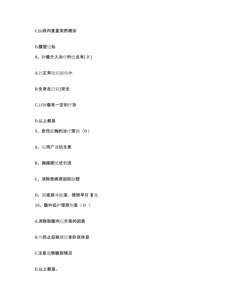 2021-2022年度上海市闵行区妇幼保健院护士招聘过关检测试卷B卷附答案_第3页