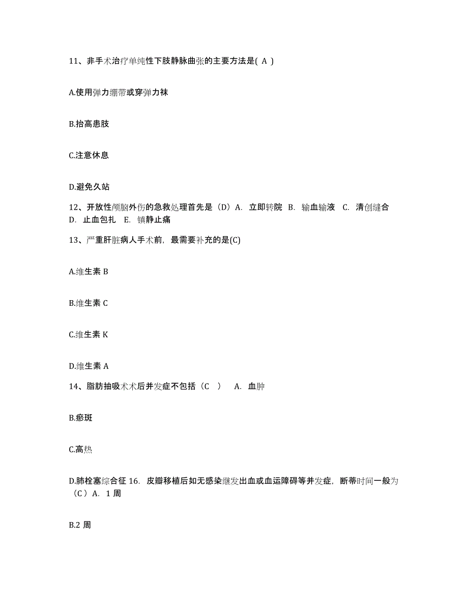 2021-2022年度上海市闵行区妇幼保健院护士招聘过关检测试卷B卷附答案_第4页