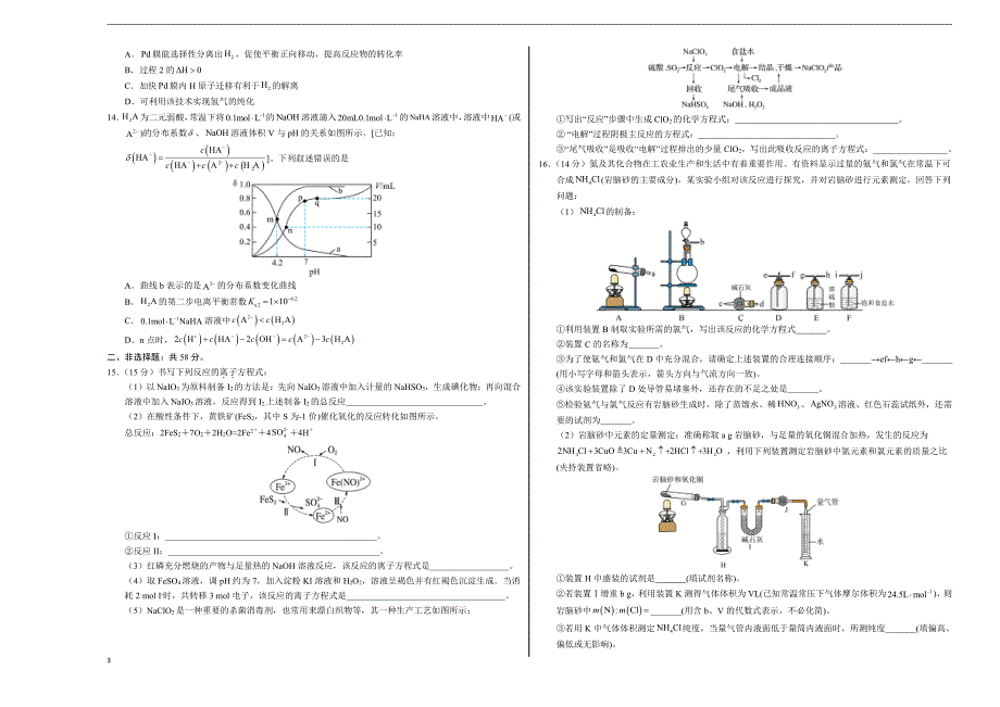 2024年高考第二次模拟考试：化学（重庆卷）（考试版A3）_第3页