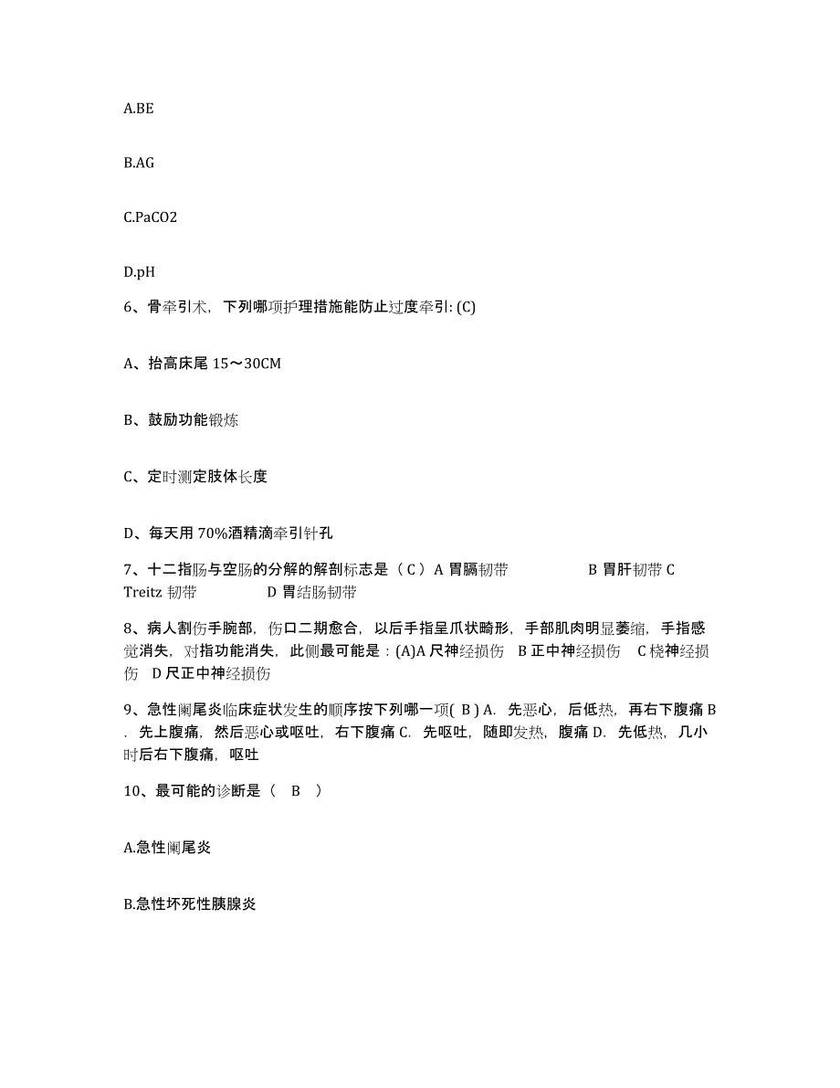 2021-2022年度江苏省南京市南京海福医院护士招聘能力测试试卷B卷附答案_第2页