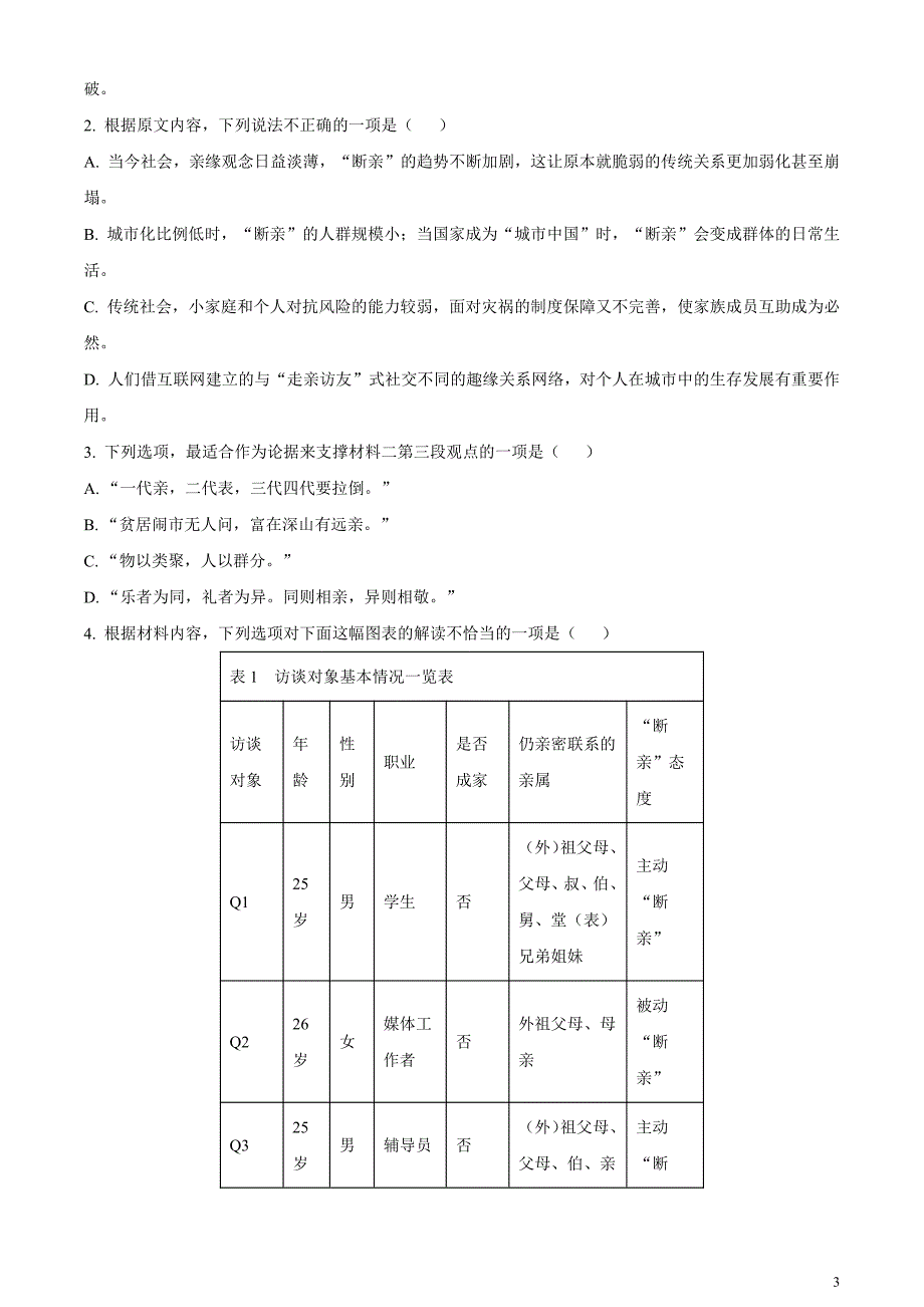 2024届浙江省温州市高三第二次适应性考试语文试题无答案_第3页