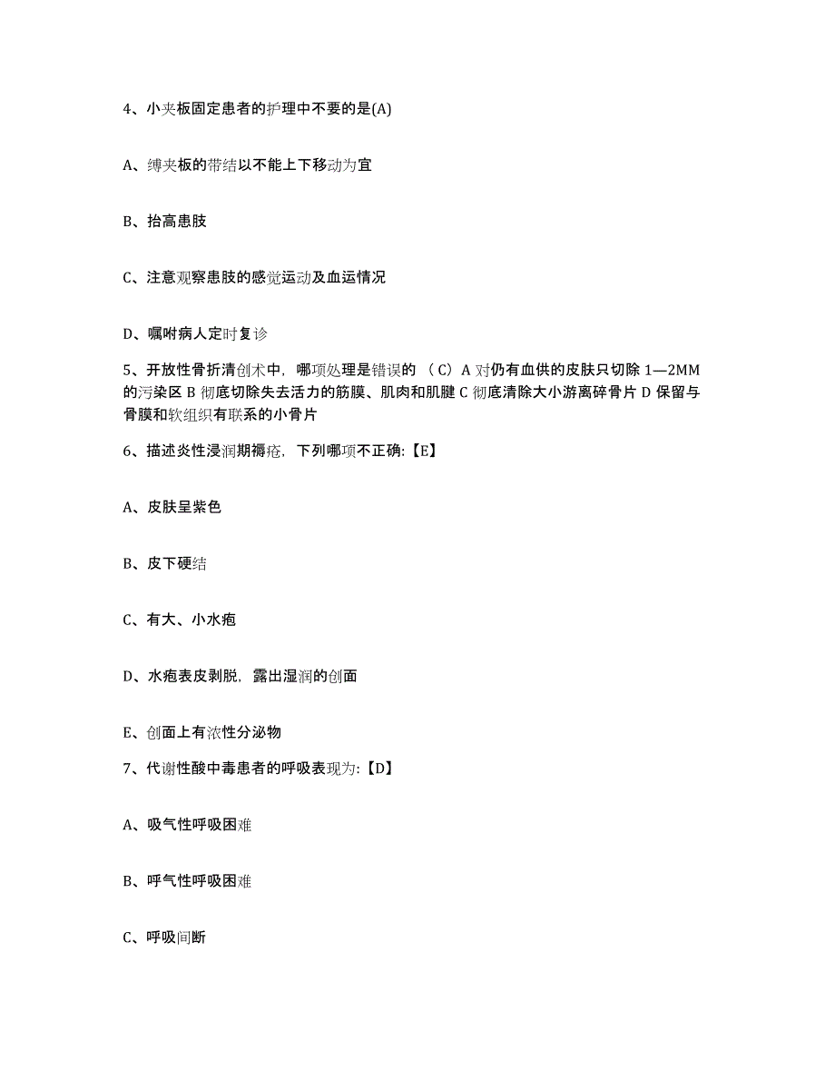 2021-2022年度辽宁省盘锦市双台子区妇幼保健站护士招聘自我检测试卷B卷附答案_第2页