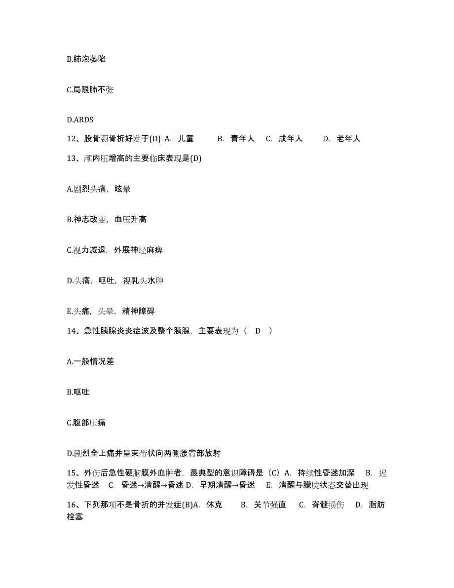 2021-2022年度辽宁省海城市妇幼保健院护士招聘自我提分评估(附答案)_第5页