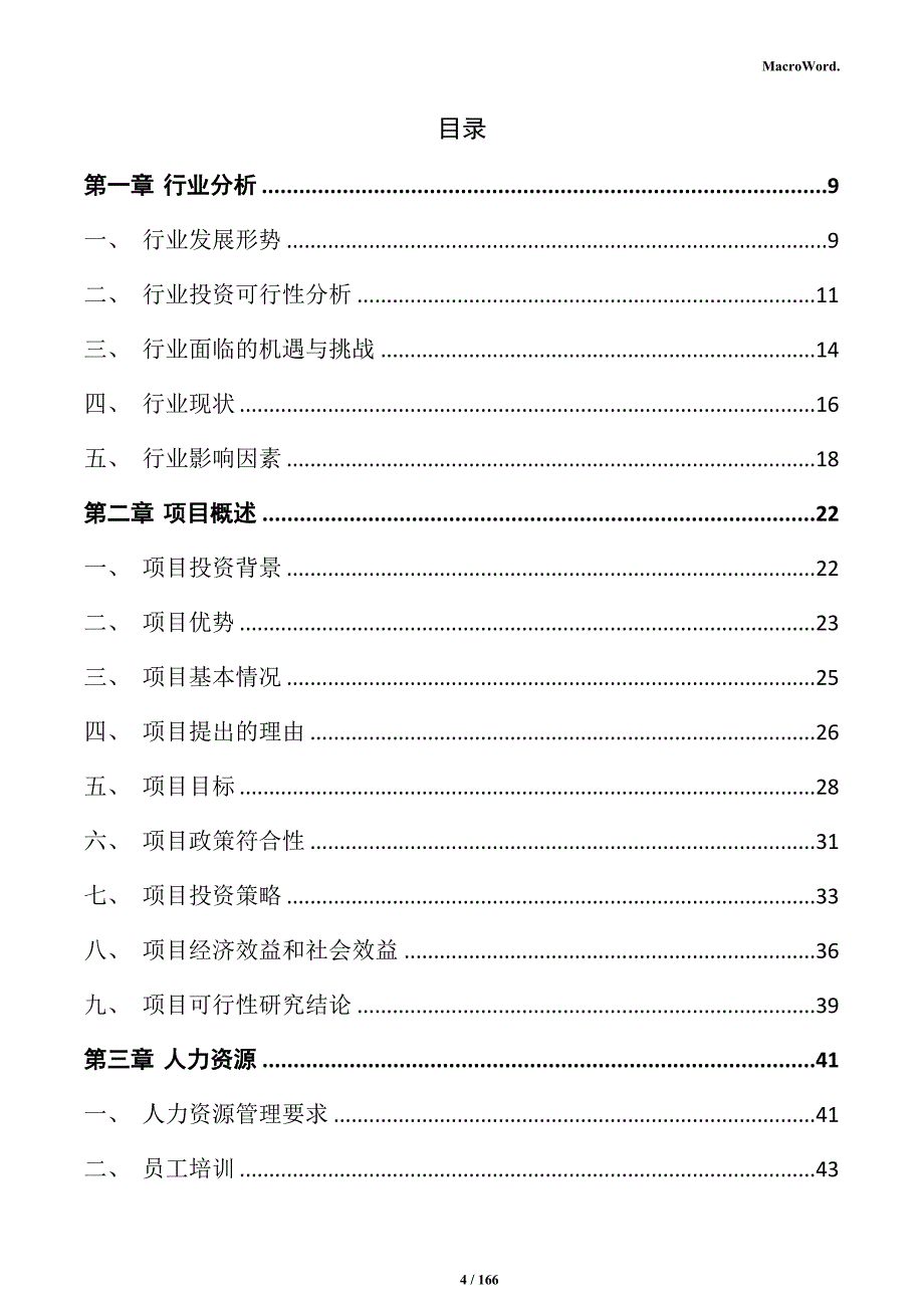 中药材深加工基地项目实施方案_第4页